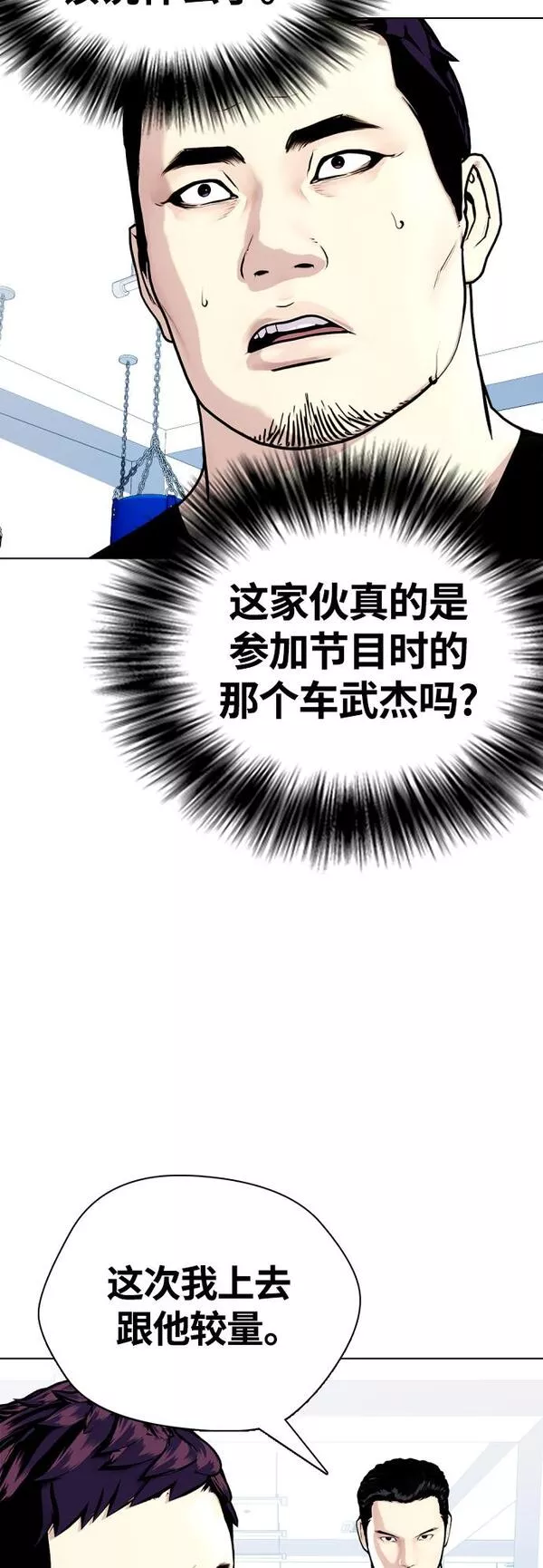 一夜成为格斗天才漫画,[第15话] 既然决定把我打个半残，那你们也应该有被打残的心理准备啊39图