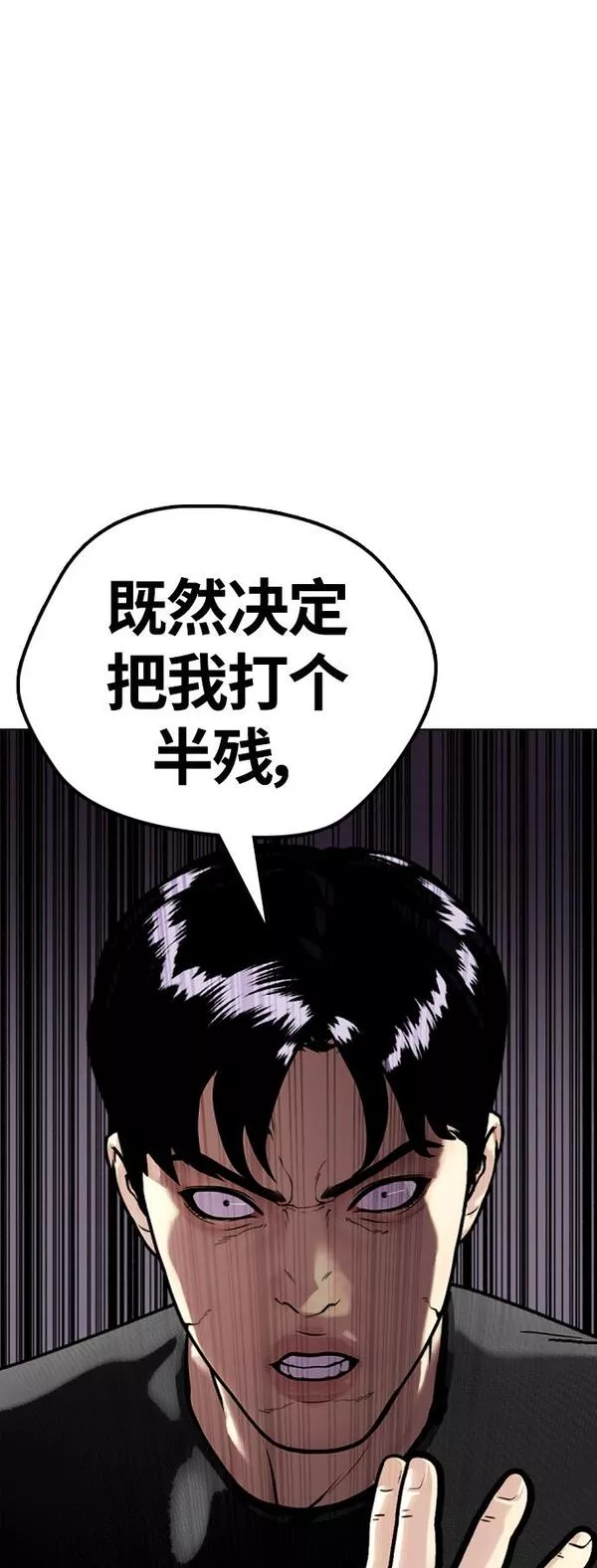 一夜成为格斗天才漫画,[第15话] 既然决定把我打个半残，那你们也应该有被打残的心理准备啊93图