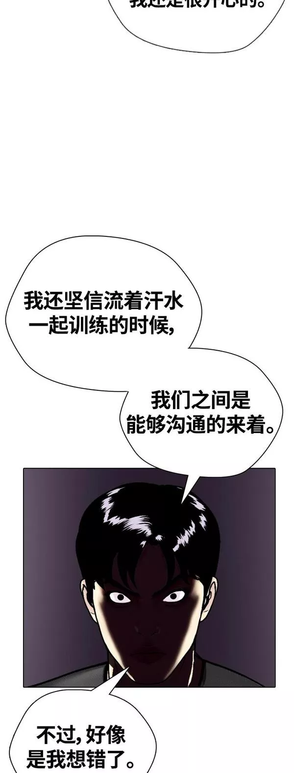 一夜成为格斗天才漫画,[第15话] 既然决定把我打个半残，那你们也应该有被打残的心理准备啊95图