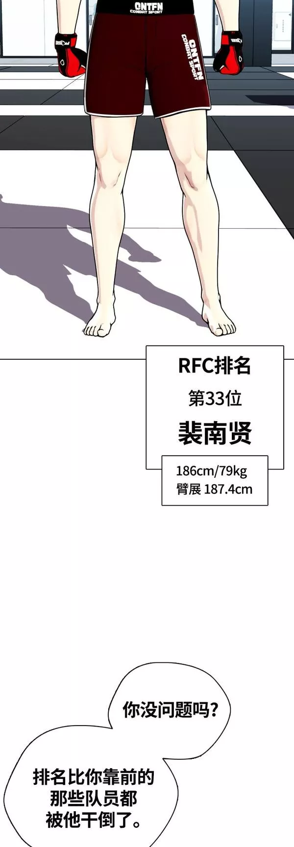 一夜成为格斗天才漫画,[第15话] 既然决定把我打个半残，那你们也应该有被打残的心理准备啊41图