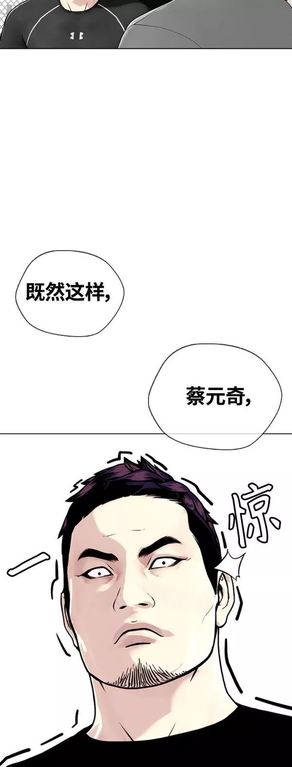 一夜成为格斗天才漫画,[第15话] 既然决定把我打个半残，那你们也应该有被打残的心理准备啊100图