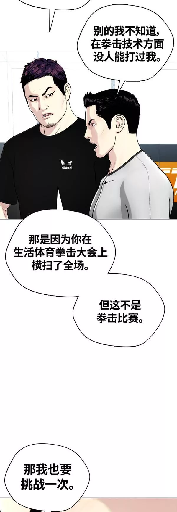 一夜成为格斗天才漫画,[第15话] 既然决定把我打个半残，那你们也应该有被打残的心理准备啊42图