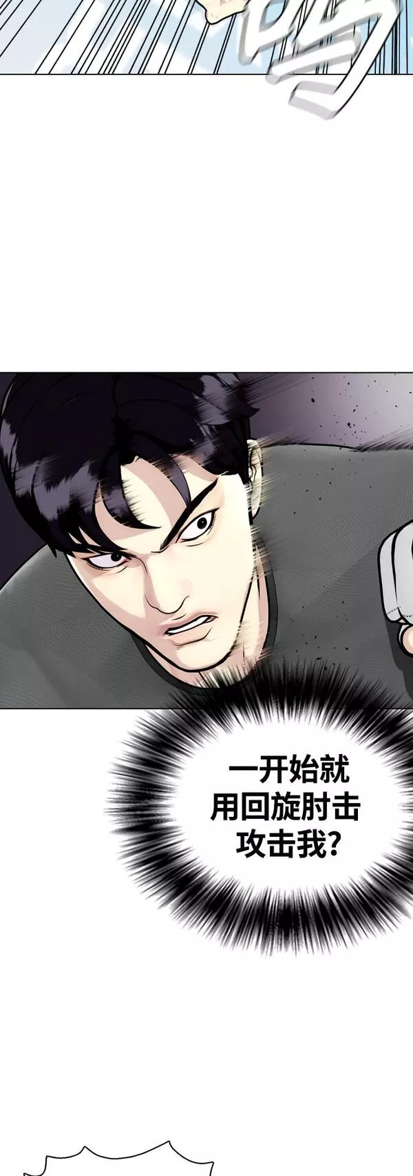 一夜成为格斗天才漫画,[第15话] 既然决定把我打个半残，那你们也应该有被打残的心理准备啊6图