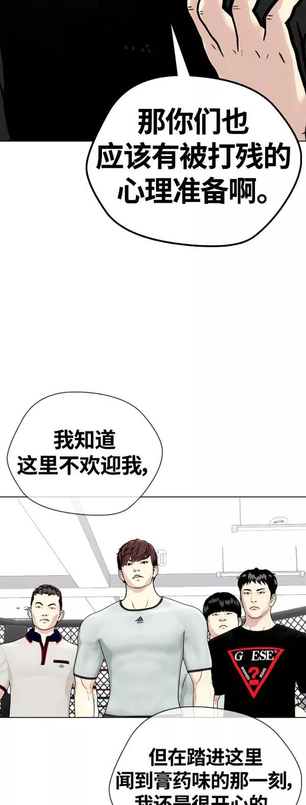 一夜成为格斗天才漫画,[第15话] 既然决定把我打个半残，那你们也应该有被打残的心理准备啊94图