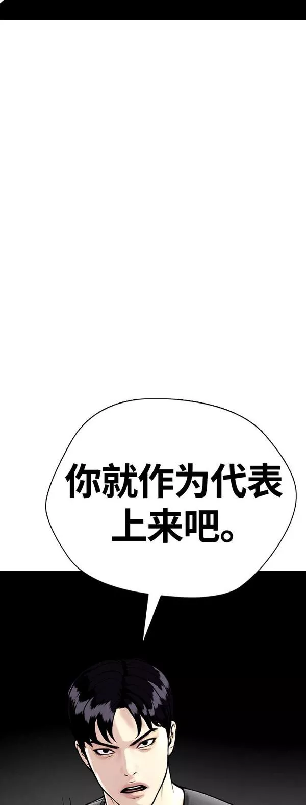 一夜成为格斗天才漫画,[第15话] 既然决定把我打个半残，那你们也应该有被打残的心理准备啊101图