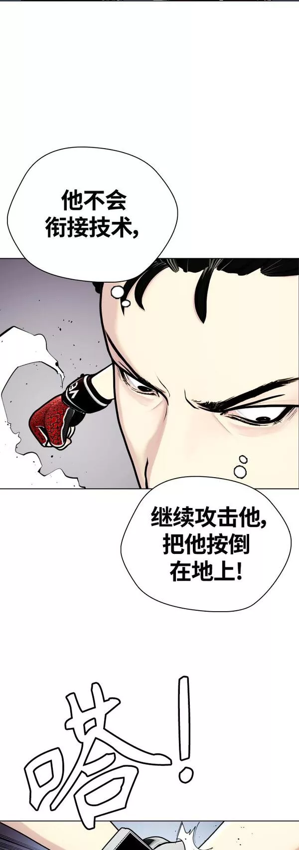 一夜成为格斗天才漫画,[第15话] 既然决定把我打个半残，那你们也应该有被打残的心理准备啊9图