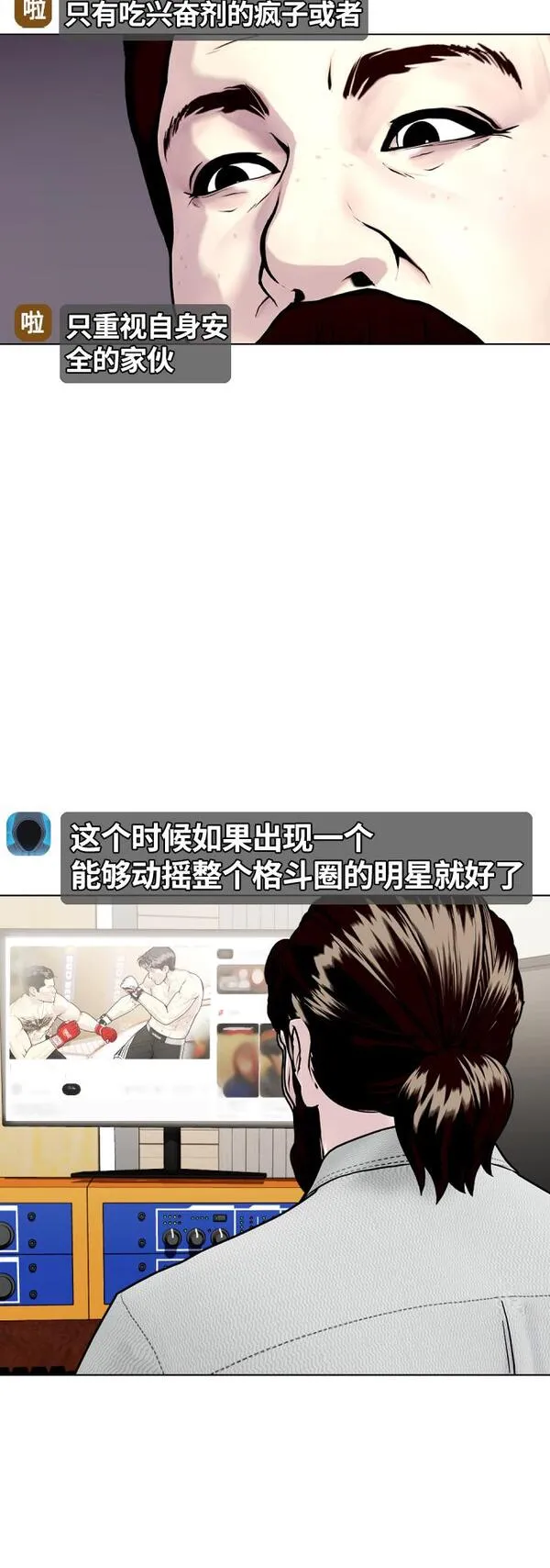 一夜成为格斗天才免费下拉漫画,[第16话] 找到了，我的肾上腺素!74图