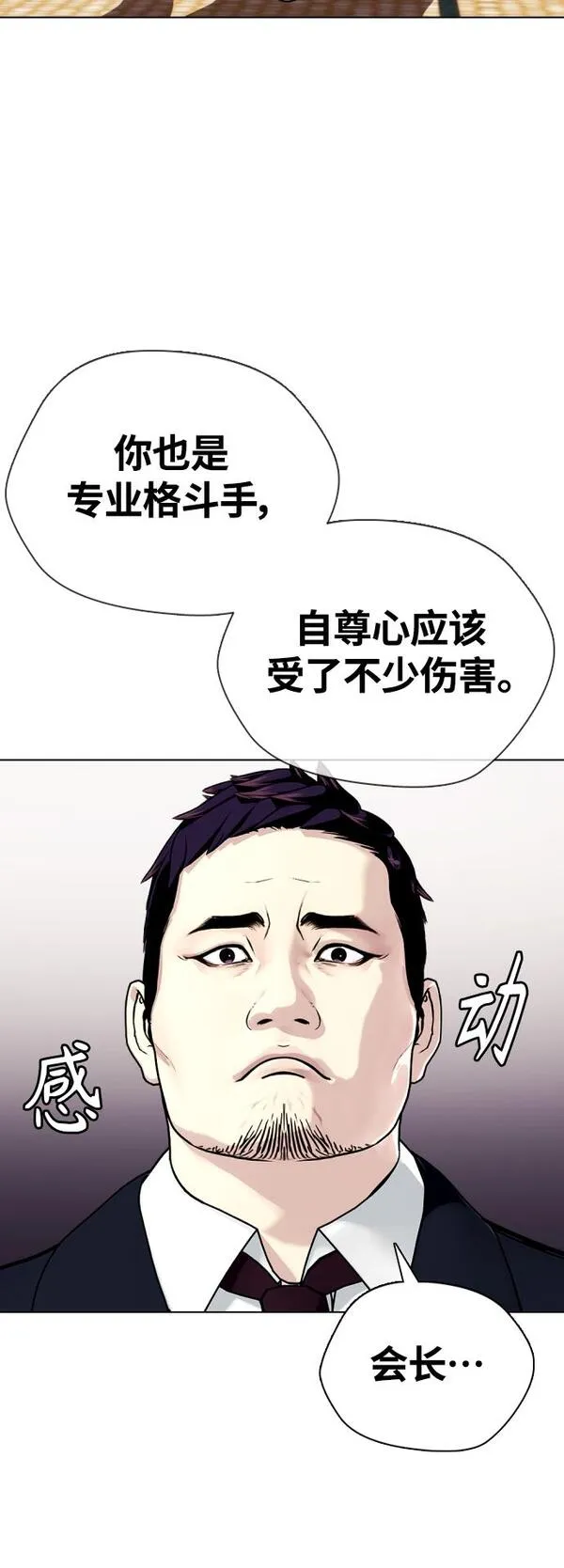 一夜成为格斗天才漫画,[第16话] 找到了，我的肾上腺素!49图