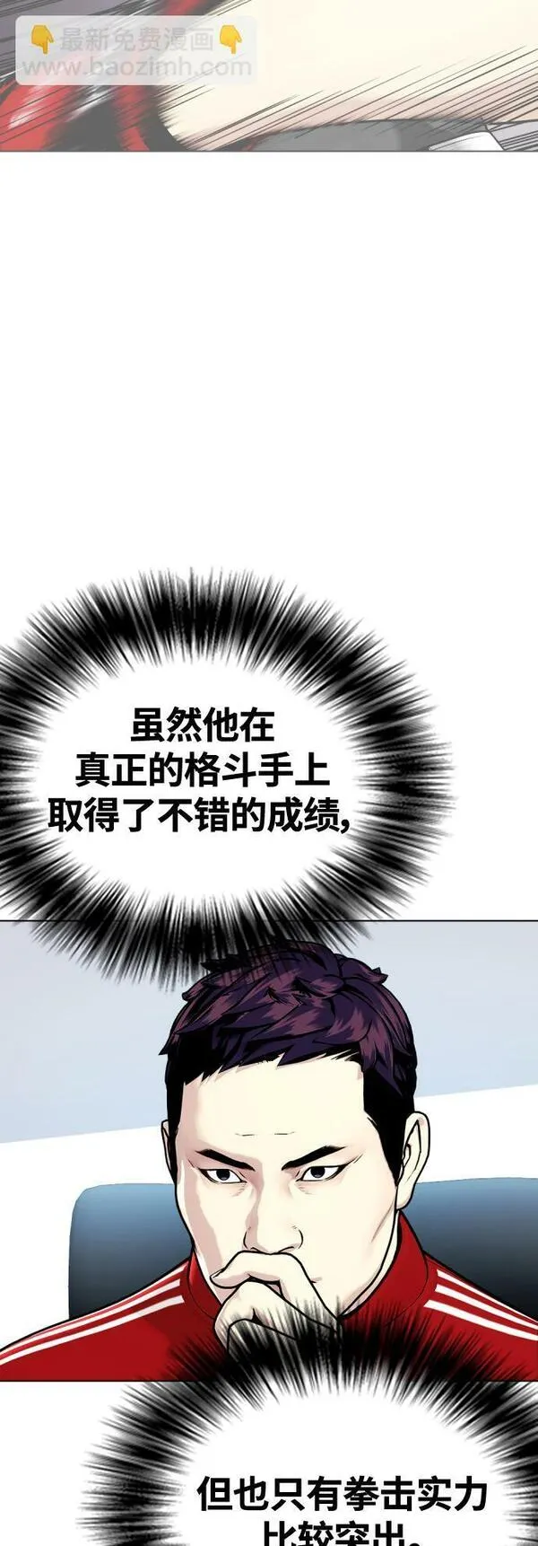 一夜成为格斗天才漫画,[第16话] 找到了，我的肾上腺素!10图