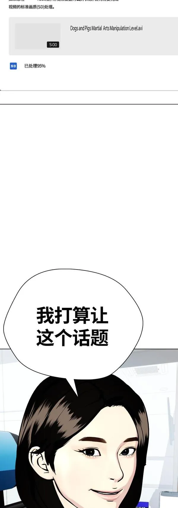 一夜成为格斗天才漫画,[第16话] 找到了，我的肾上腺素!69图