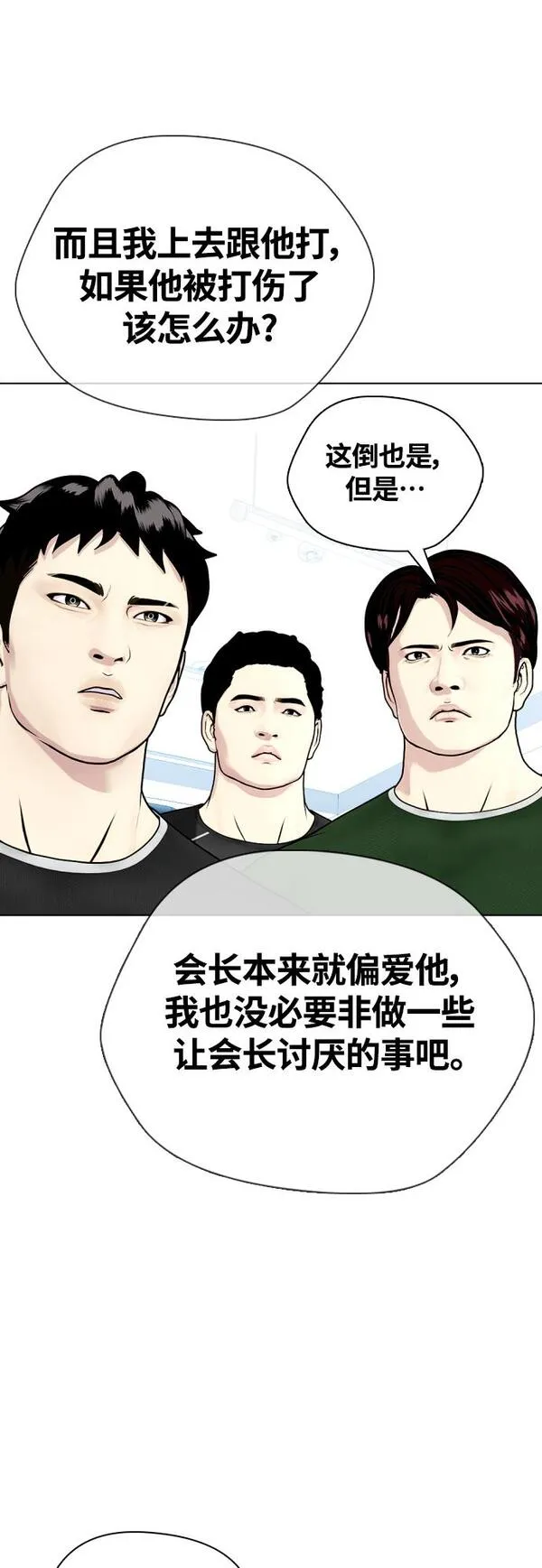 一夜成为格斗天才漫画,[第16话] 找到了，我的肾上腺素!31图