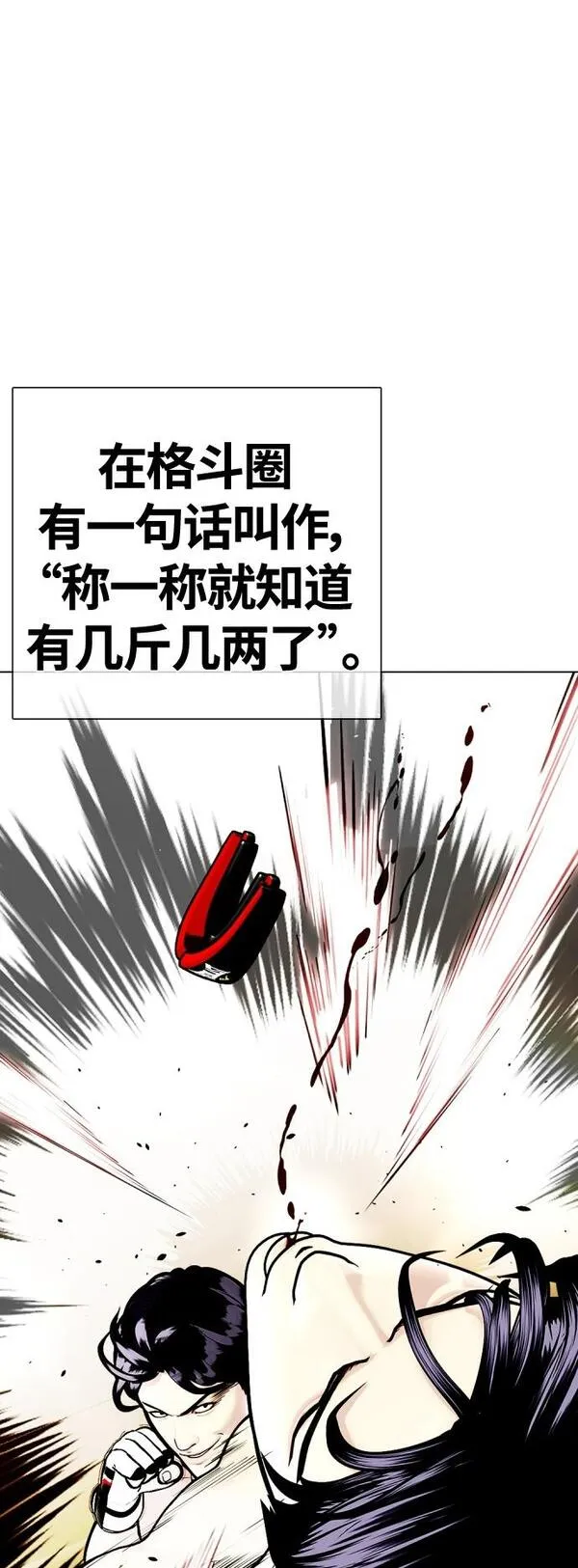 一夜成为格斗天才漫画,[第16话] 找到了，我的肾上腺素!2图