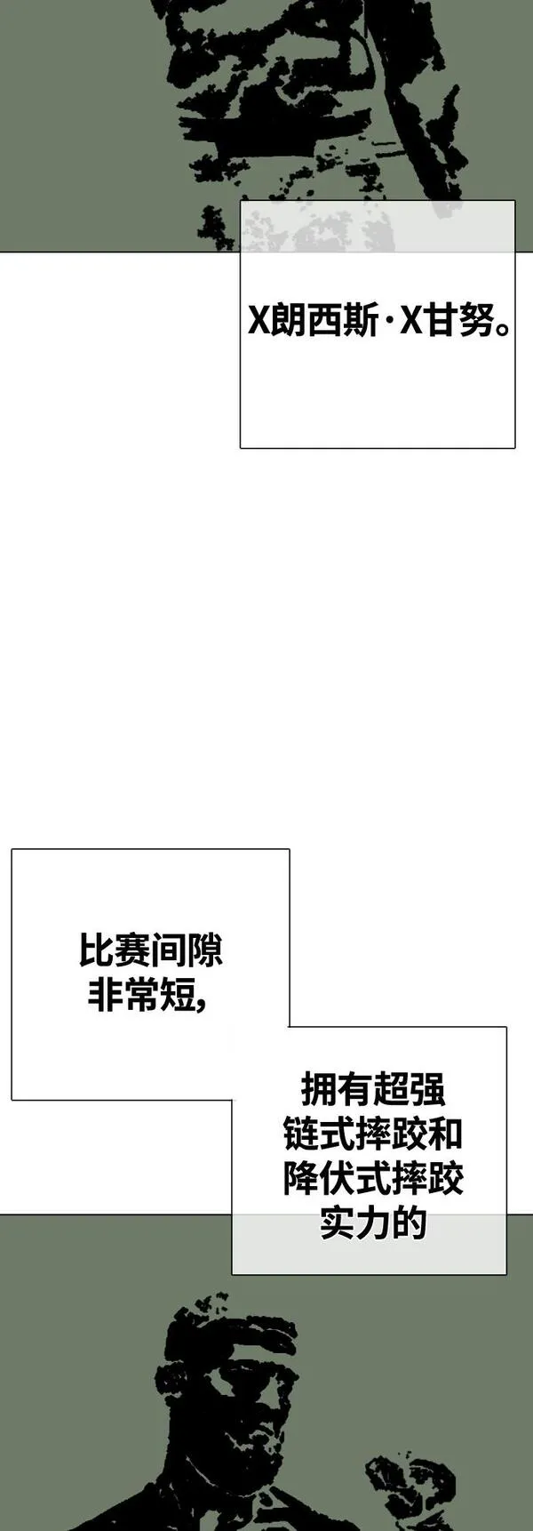 一夜成为格斗天才免费下拉漫画,[第16话] 找到了，我的肾上腺素!7图