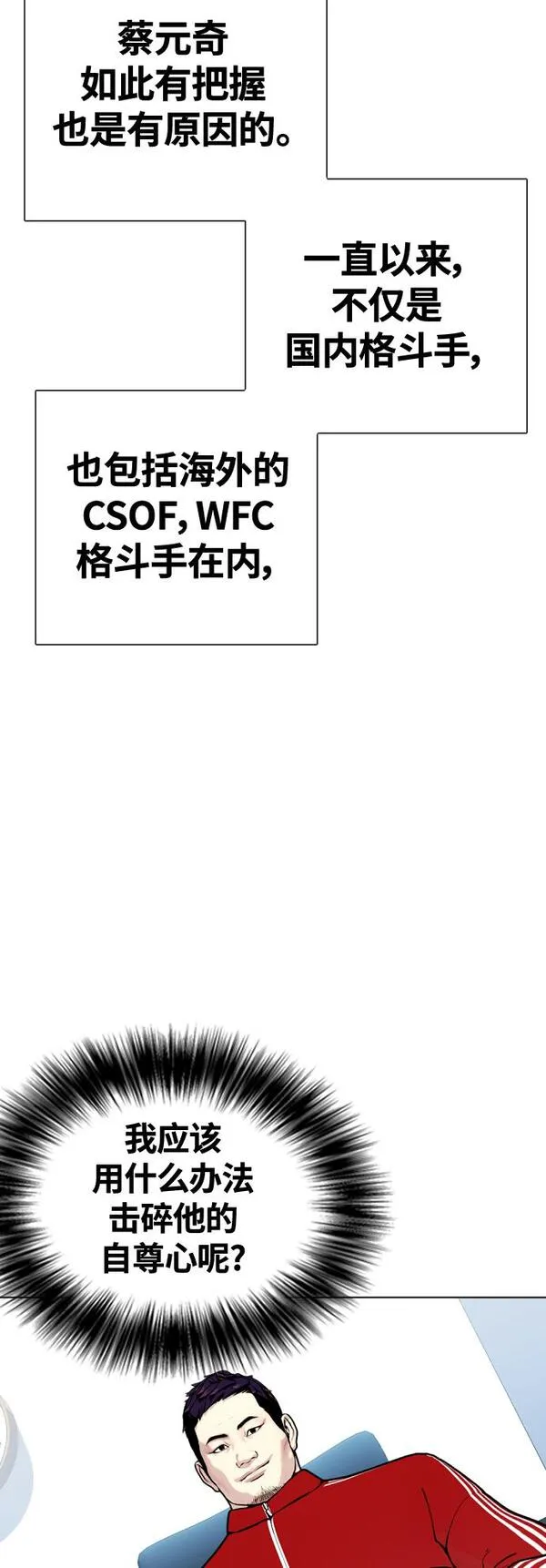 一夜成为格斗天才免费下拉漫画,[第16话] 找到了，我的肾上腺素!12图