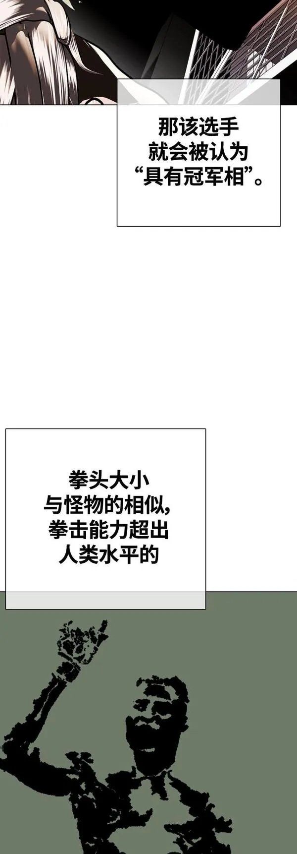 一夜成为格斗天才漫画,[第16话] 找到了，我的肾上腺素!6图