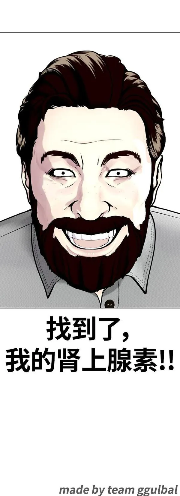 一夜成为格斗天才免费下拉漫画,[第16话] 找到了，我的肾上腺素!83图