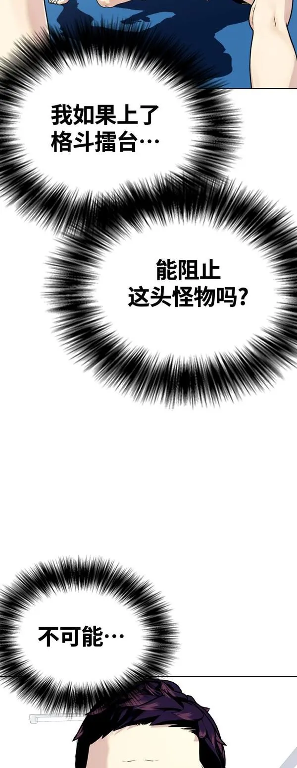 一夜成为格斗天才漫画,[第16话] 找到了，我的肾上腺素!20图