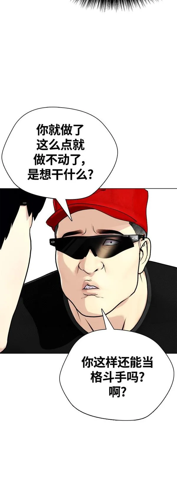 一夜成为格斗天才漫画,[第17话] 你难道很怕我？62图