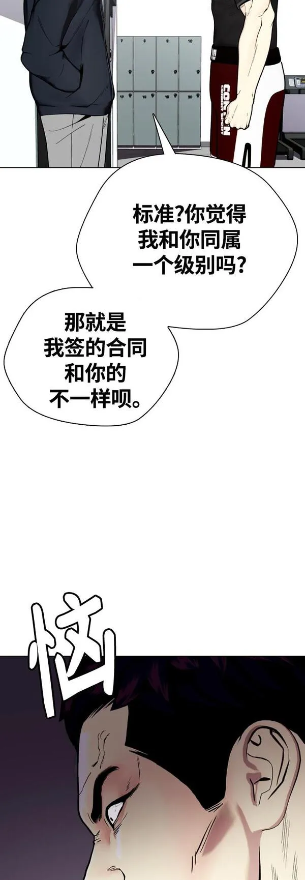 一夜成为格斗天才漫画,[第17话] 你难道很怕我？20图