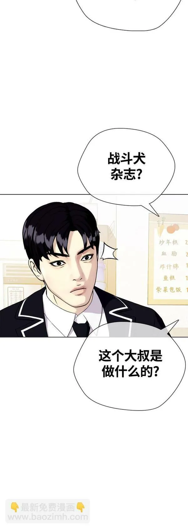 一夜成为格斗天才漫画,[第17话] 你难道很怕我？8图