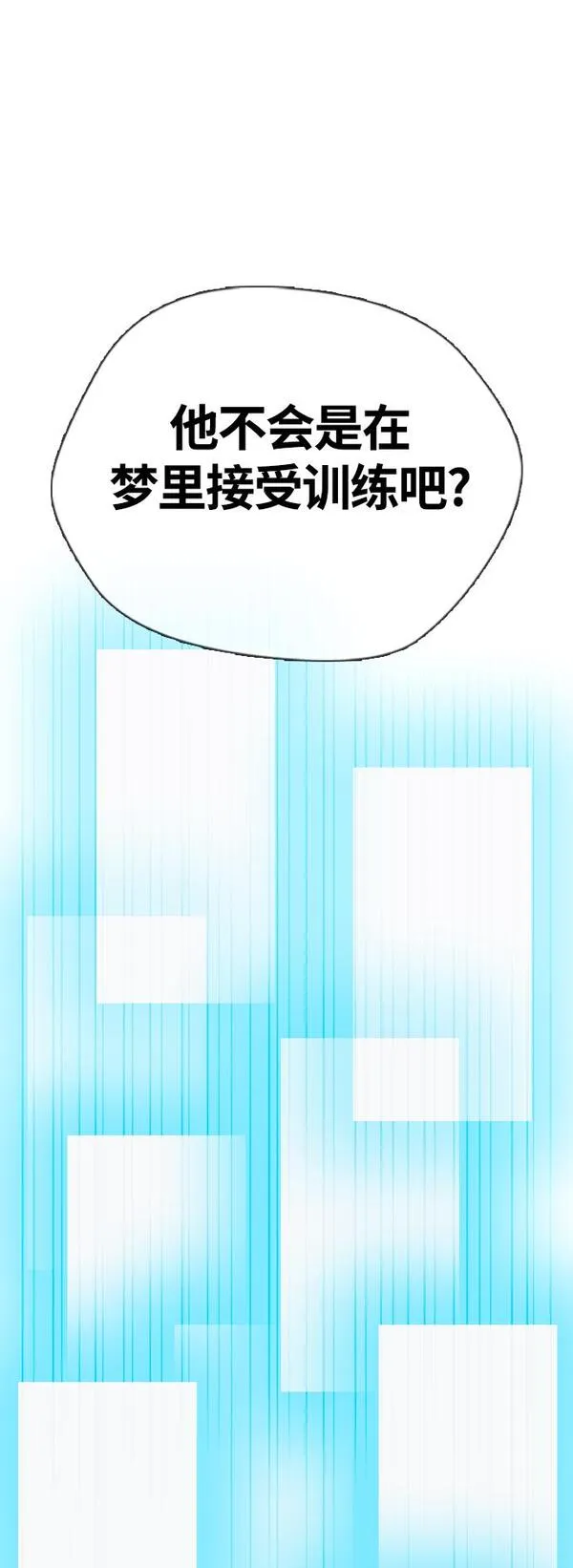 一夜成为格斗天才漫画,[第17话] 你难道很怕我？58图