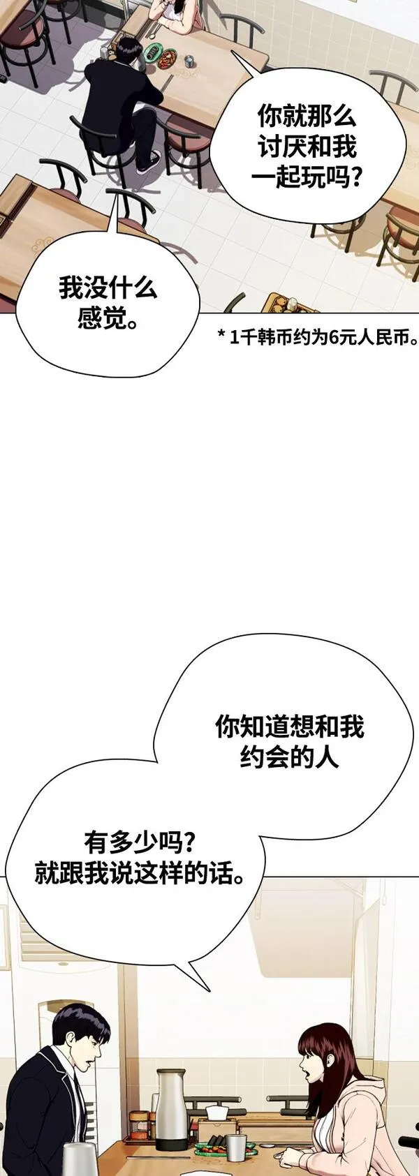 一夜成为格斗天才漫画,[第17话] 你难道很怕我？3图