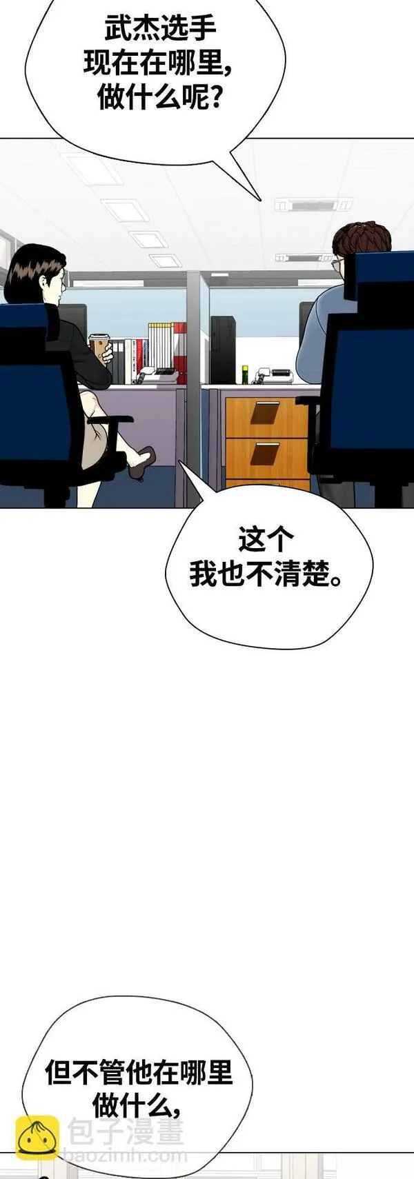 一夜成为格斗天才漫画,[第17话] 你难道很怕我？54图