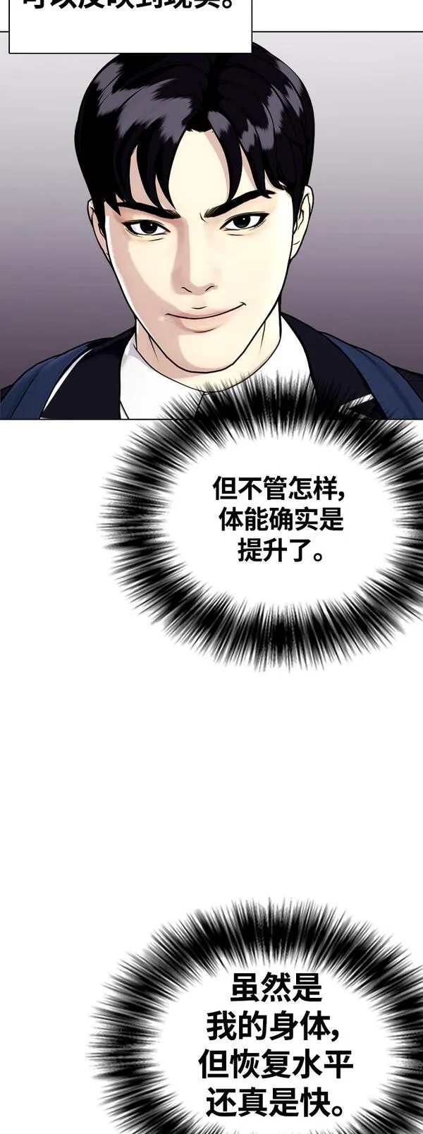 一夜成为格斗天才漫画,[第17话] 你难道很怕我？72图