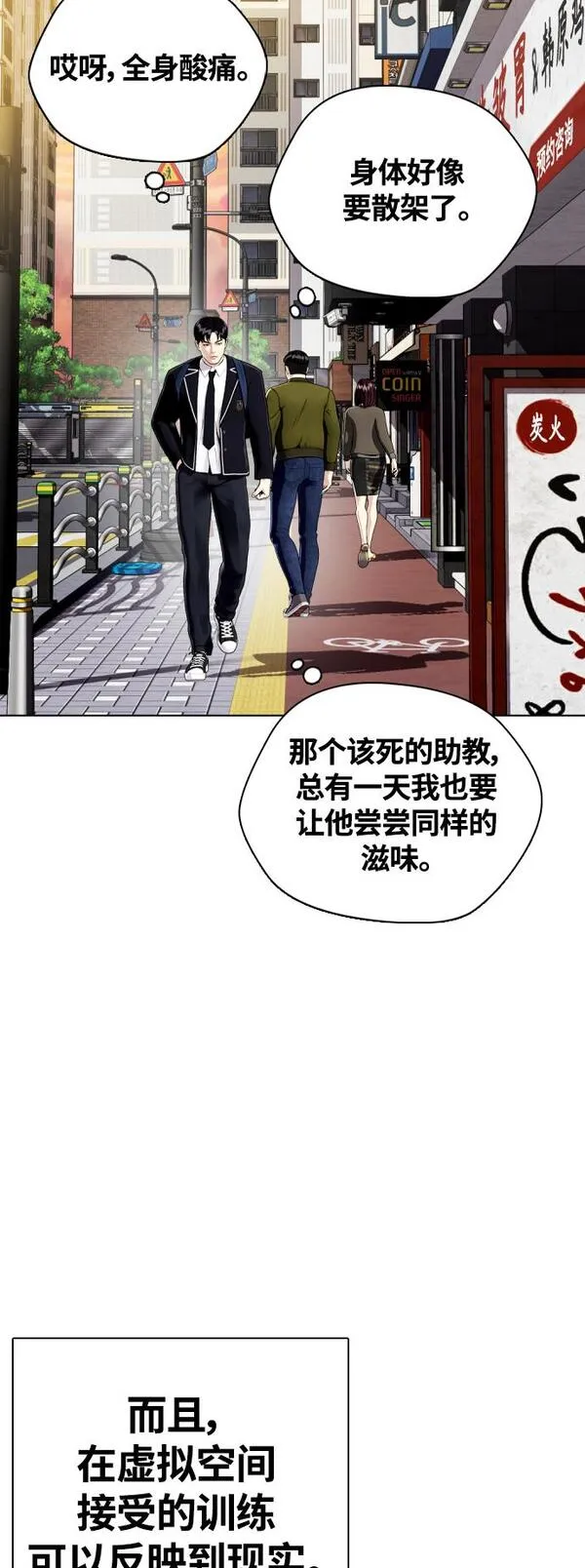 一夜成为格斗天才漫画,[第17话] 你难道很怕我？71图