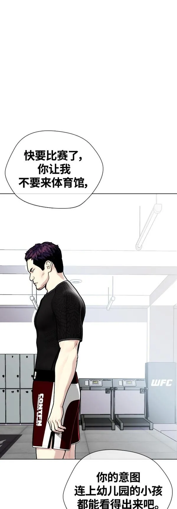 一夜成为格斗天才漫画,[第17话] 你难道很怕我？28图