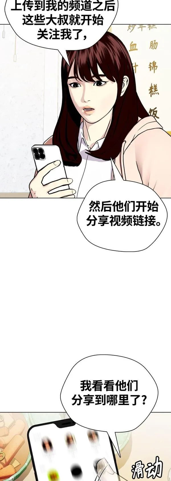 一夜成为格斗天才漫画,[第17话] 你难道很怕我？6图