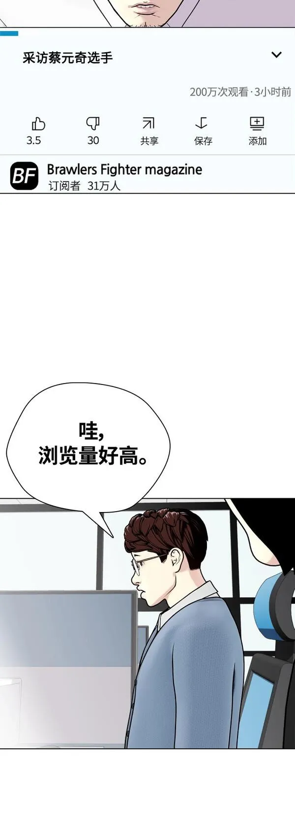 一夜成为格斗天才漫画,[第17话] 你难道很怕我？49图