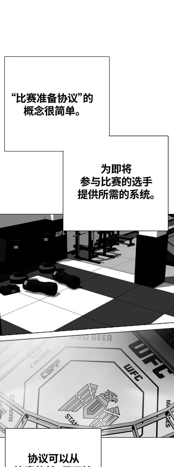 一夜成为格斗天才漫画,[第17话] 你难道很怕我？67图