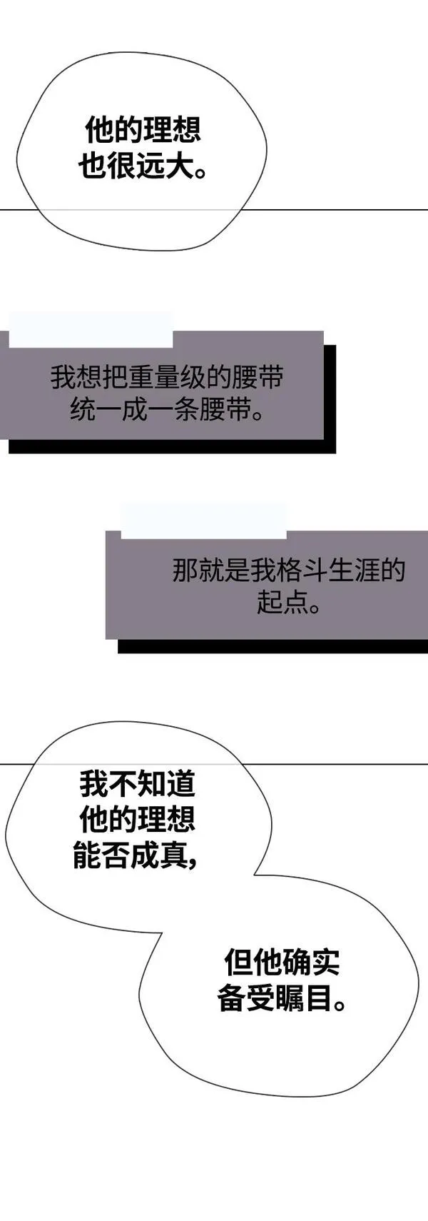 一夜成为格斗天才漫画,[第17话] 你难道很怕我？52图