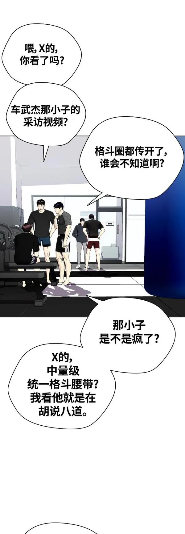 一夜成为格斗天才漫画,[第17话] 你难道很怕我？15图