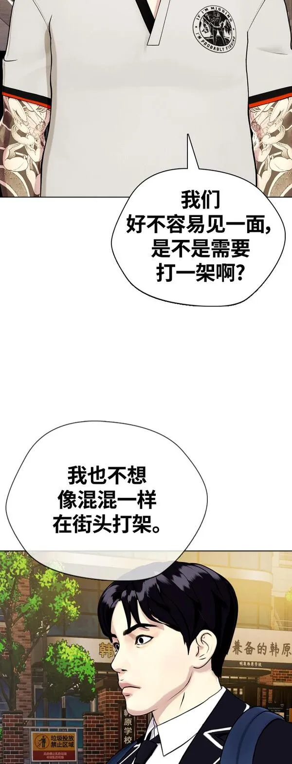 一夜成为格斗天才漫画,[第17话] 你难道很怕我？81图