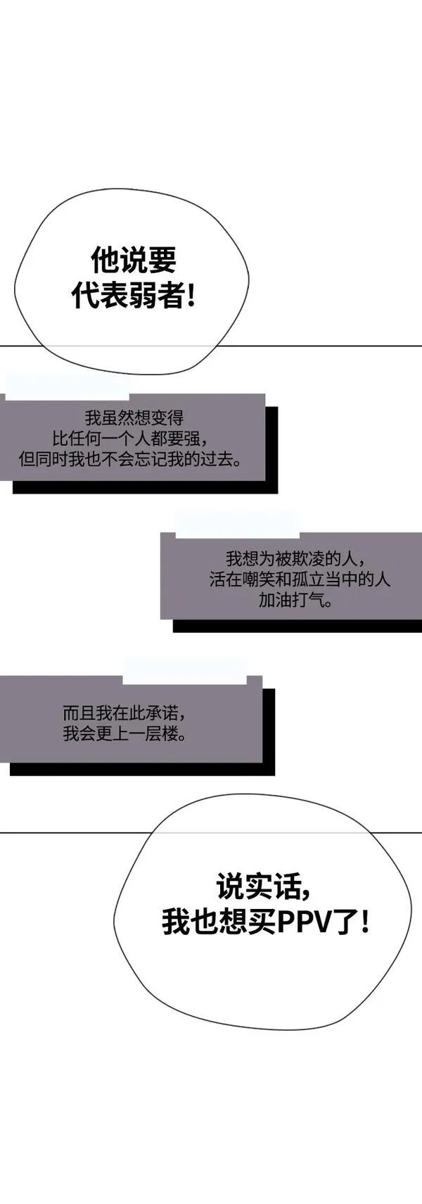 一夜成为格斗天才漫画,[第17话] 你难道很怕我？51图