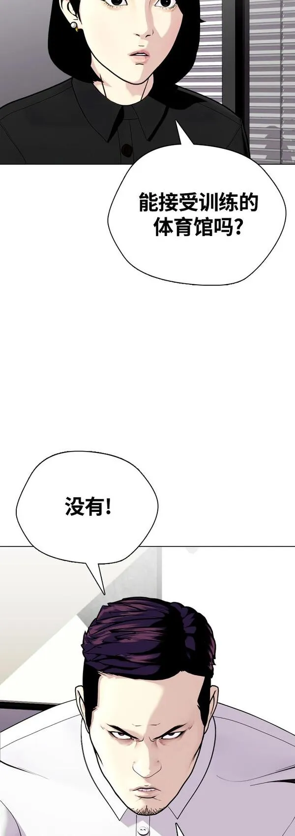 一夜成为格斗天才漫画,[第17话] 你难道很怕我？45图