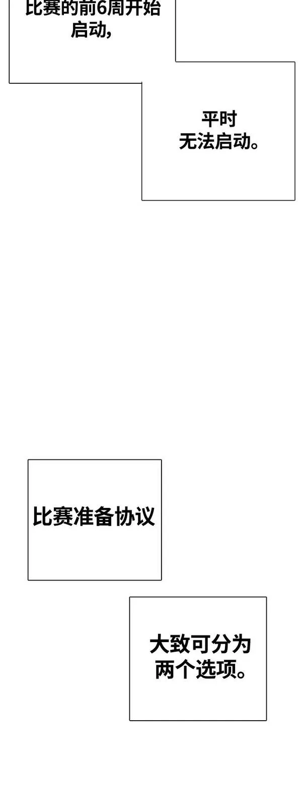 一夜成为格斗天才漫画,[第17话] 你难道很怕我？68图