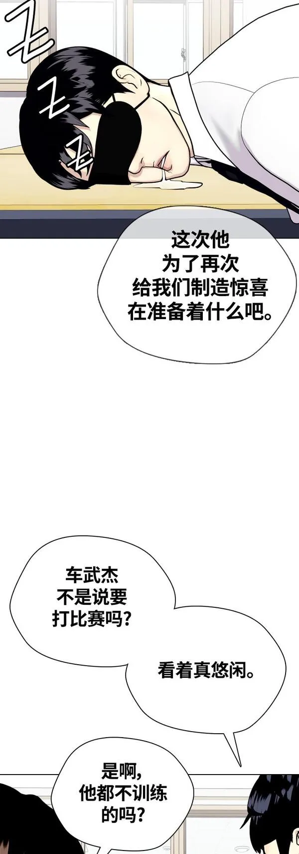 一夜成为格斗天才漫画,[第17话] 你难道很怕我？55图