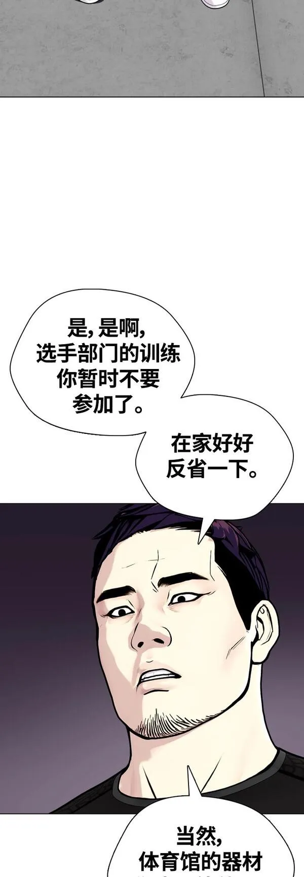 一夜成为格斗天才漫画,[第17话] 你难道很怕我？26图