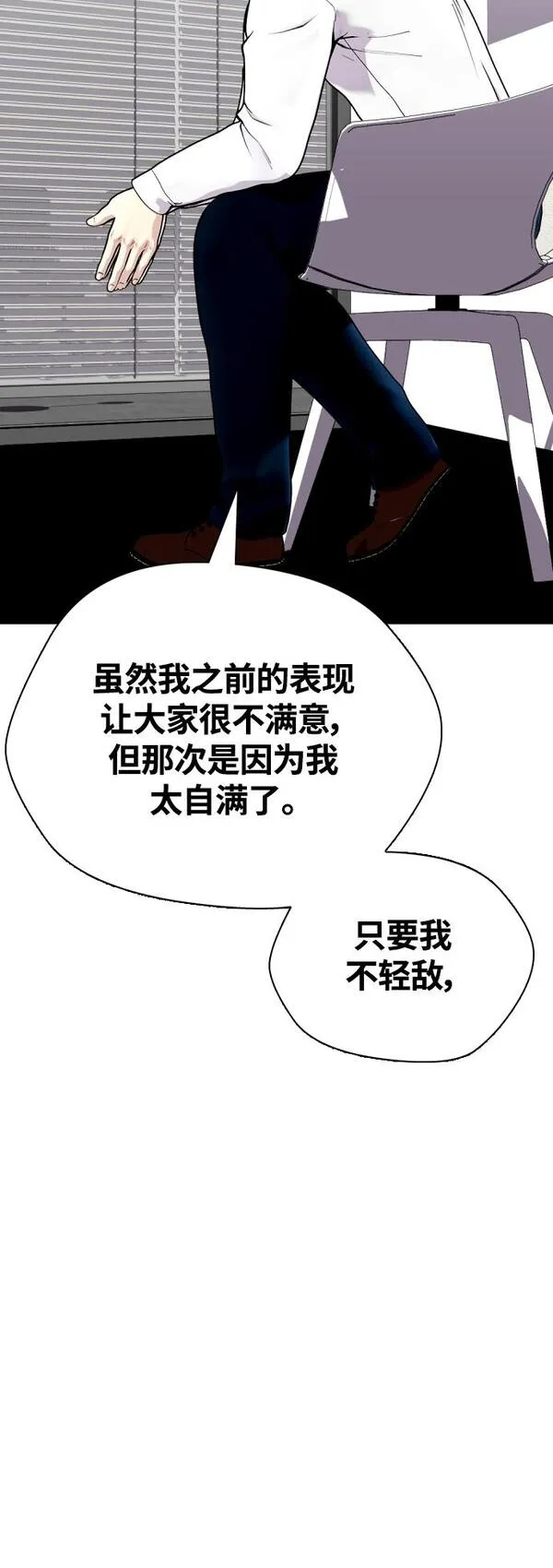 一夜成为格斗天才漫画,[第17话] 你难道很怕我？47图