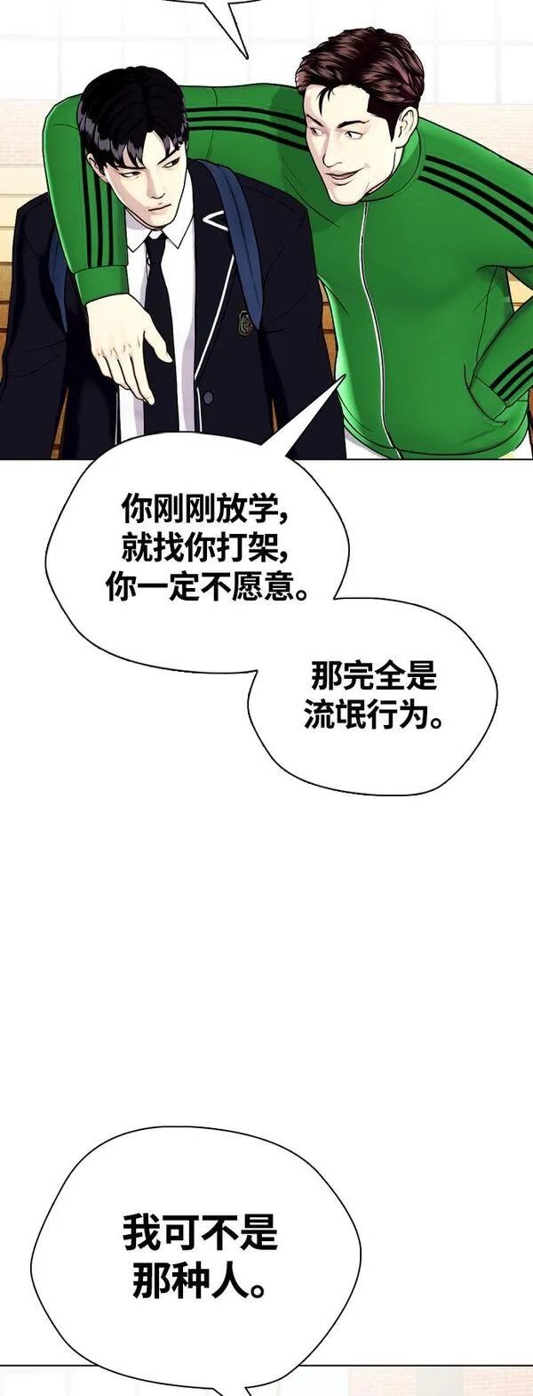 一夜成为格斗天才漫画,[第18话] 你还要接着挨打7图