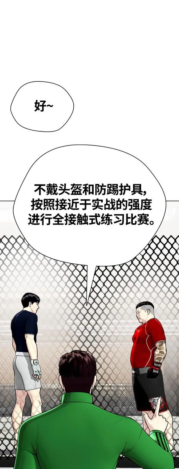 一夜成为格斗天才漫画,[第18话] 你还要接着挨打11图