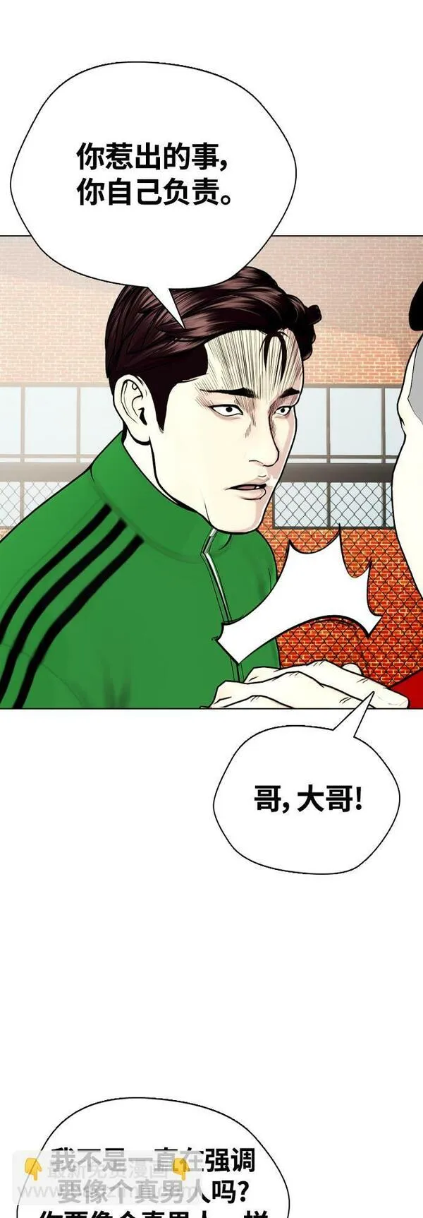 一夜成为格斗天才漫画,[第18话] 你还要接着挨打73图