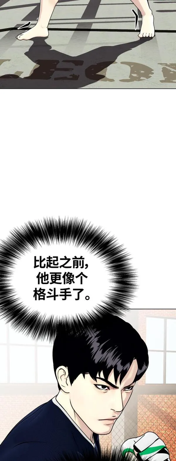 一夜成为格斗天才漫画,[第18话] 你还要接着挨打14图