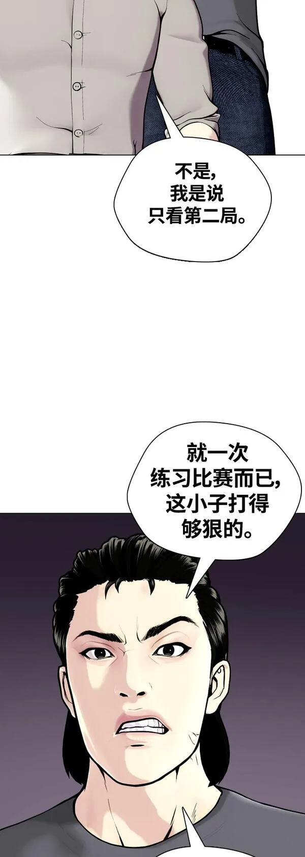 一夜成为格斗天才漫画,[第18话] 你还要接着挨打103图