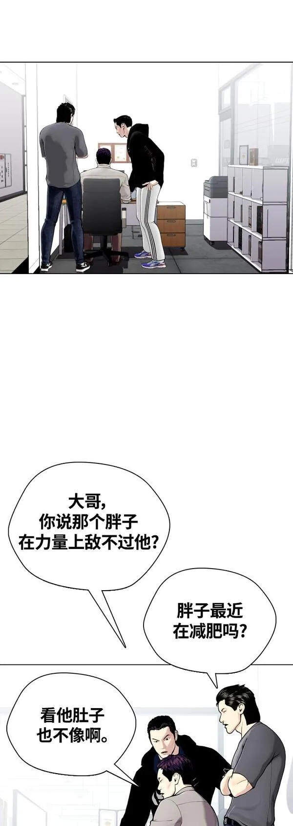 一夜成为格斗天才漫画,[第18话] 你还要接着挨打98图