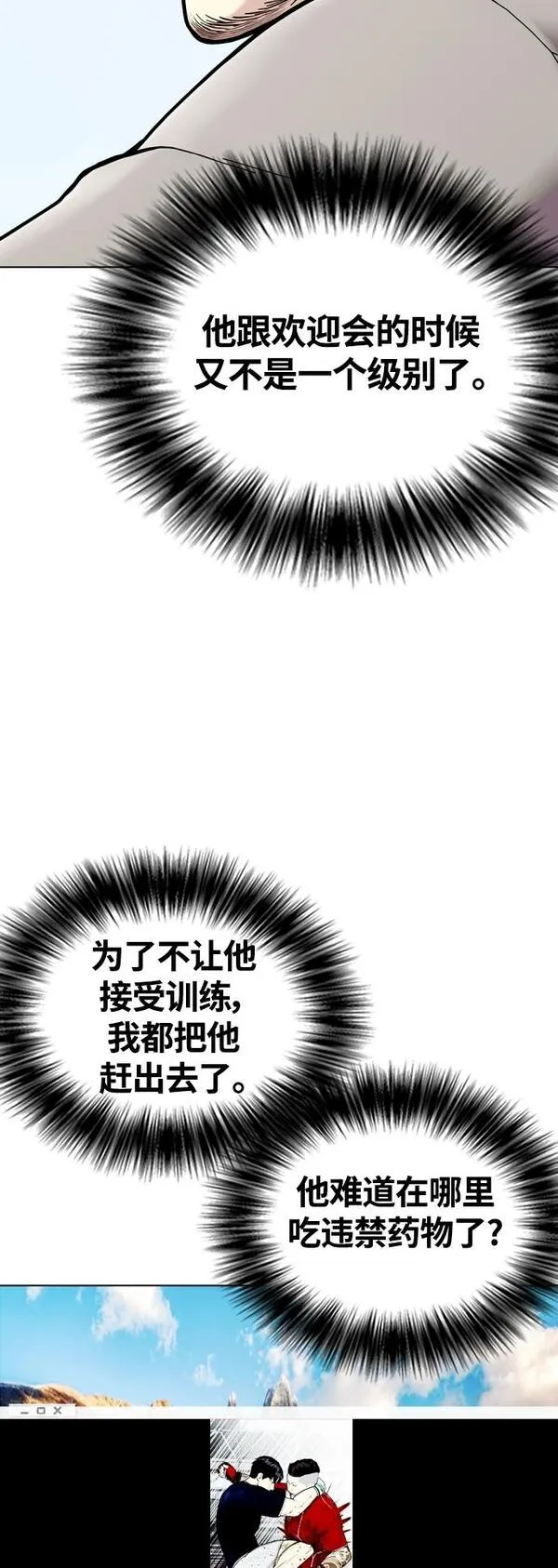 一夜成为格斗天才漫画,[第18话] 你还要接着挨打100图