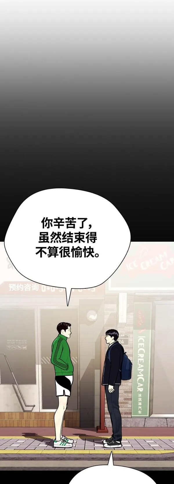 一夜成为格斗天才漫画,[第19话] 感谢你，蔡元奇17图